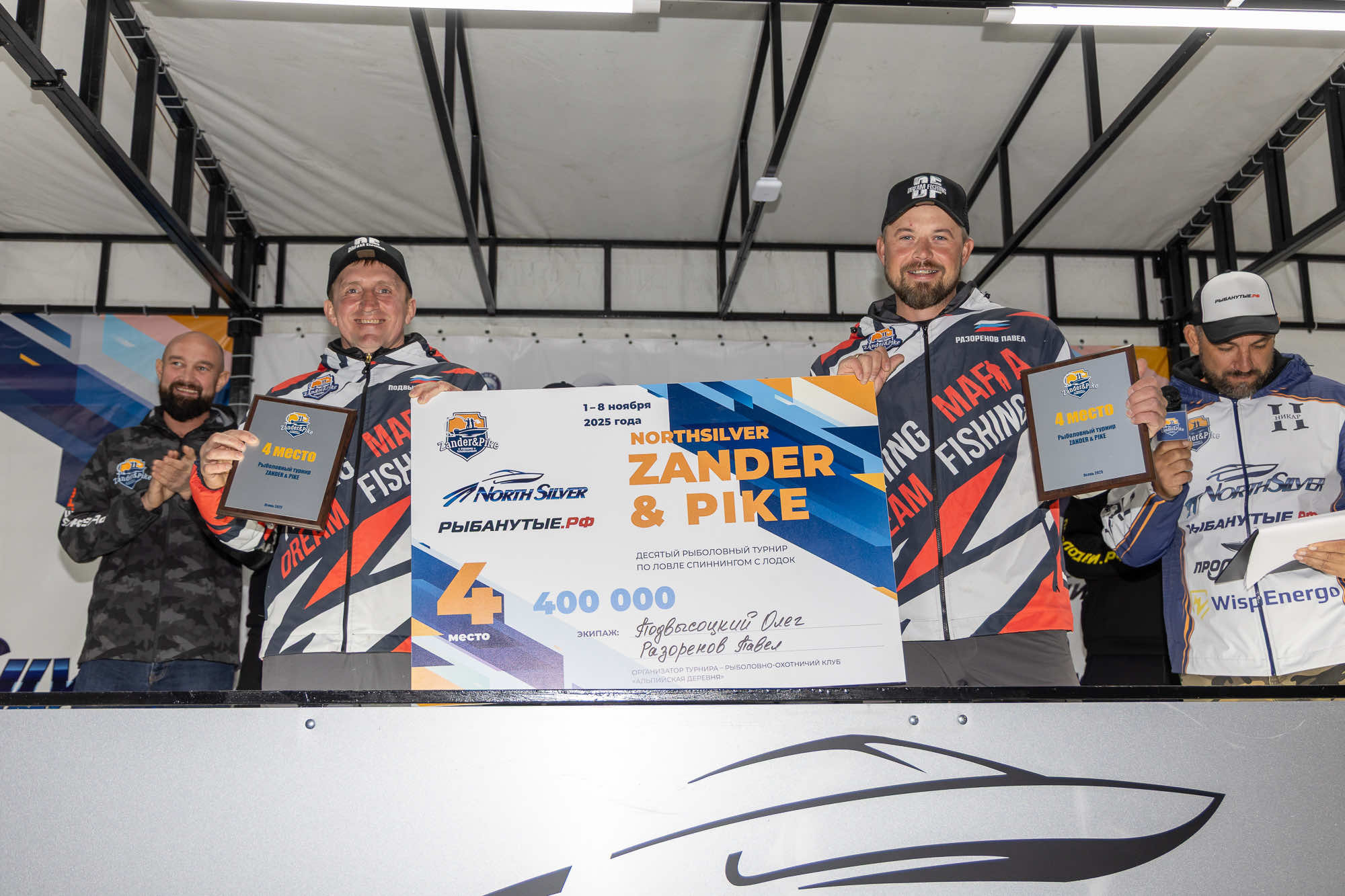 Осенний этап 2025 - Церемония награждения - 3