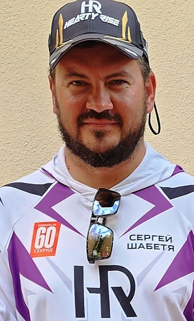 Шабетя Сергей